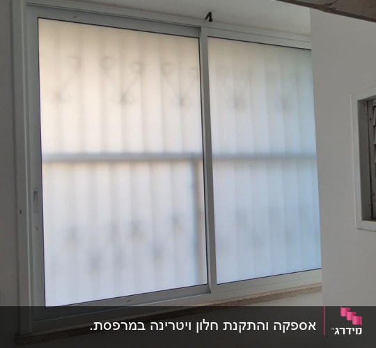 חלון אלומיניום עם תריסים פנימיים